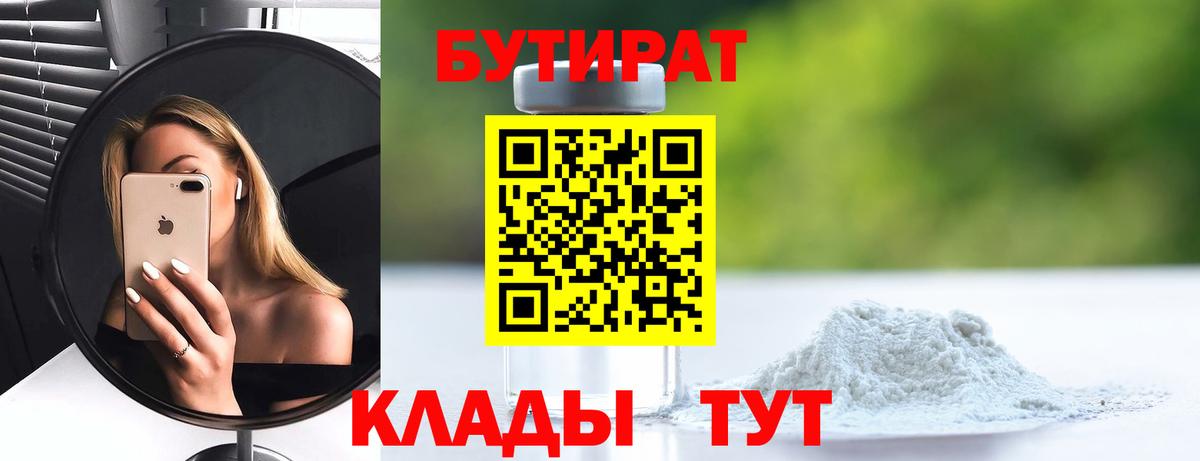Бутират  Вход с VPN  Гагарин  БУТИРАТ бутик 