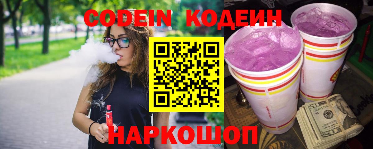 Codein напиток Lean (лин)  Codein напиток Lean (лин)  Вход с VPN  Гагарин 