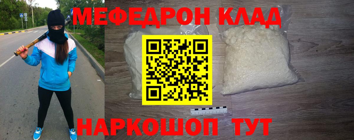 Мефедрон кристаллы Гагарин