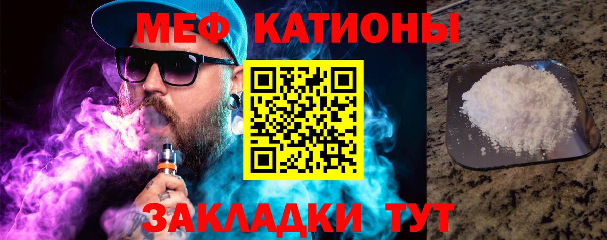 Меф  Мефедрон  Гагарин  МЯУ-МЯУ mephedrone  Вход с VPN 